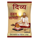 Divya Hawan Samagri 500 g - Enhance Your Spiritual Rituals