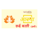 Aastha Cotton Wicks Haldi 25 g - Premium Quality for Rituals
