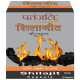 Patanjali Shilajeet Capsule 11 g - Natural Dietary Supplement