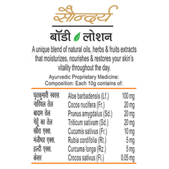 Patanjali Saundarya Body Lotion B 100 ml - Nourishing & Hydrating