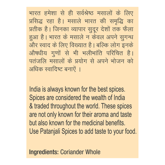 Patanjali Coriander Whole 200 g - Premium Quality Spice