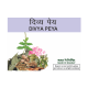 Divya Peya Herbal Tea 100g - Refreshing & Aromatic Blend