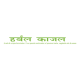 Patanjali Herbal Kajal 3 g - Natural Eye Enhancement