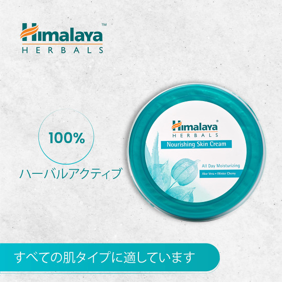 Himalaya Herbals Nourishing Skin Cream, 50ml - All-Day Moisturizing