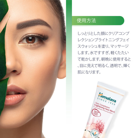 Himalaya Clear Complexion Bright Face Wash - Radiant Skin with Pomegranate