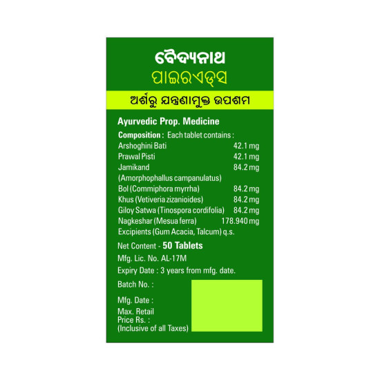 Baidyanath Pirrhoids Tablets | Arshoghini Bati, Prawal Pisti, Jamikand, Mesua Ferra, Vetiveria Zizanioides, Commiphora Myrrha Blend | 50 Tablets