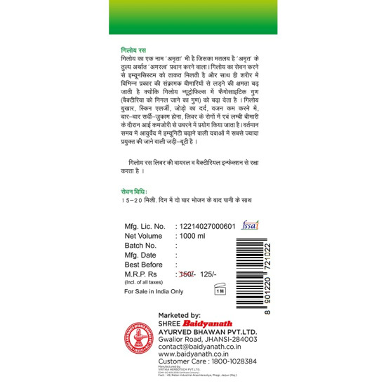 Baidyanath Jhansi | Giloy Juice1 Ltr |Natural Immunity Booster |Pure, Natural and 100% Ayurvedic Juice|| Safe for Diabetic| No Added Sugar|Giloy Juice