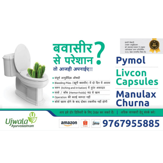 Ujwala Ayurvedashram Pymol + Livcon Capsule and Manulex Churna - Complete KIT for Piles Relief
