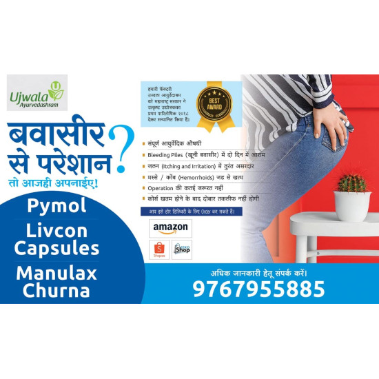 Ujwala Ayurvedashram Pymol + Livcon Capsule and Manulex Churna - Complete KIT for Piles Relief