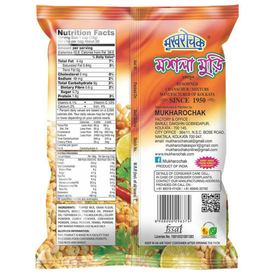 Mukharochak Masala Muri - Authentic Bengali Crunchy Snack Mukharochak Masala Muri - Authentic Bengali Crunchy Snack