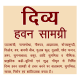 Divya Hawan Samagri 500 g - Enhance Your Spiritual Rituals